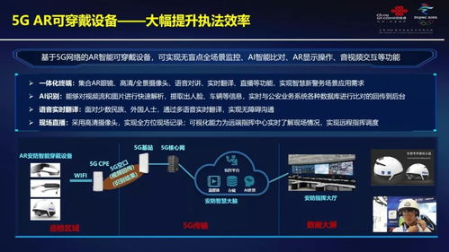 5G開啟智慧警務新時代 中國聯通網絡技術研究院的探索與實踐
